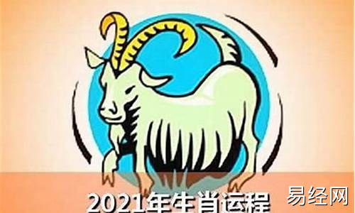 丁末羊今年每月流月运程-丁未羊今年每月流月运程