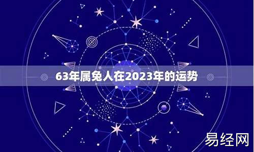 属兔人2023年运势及每月运程全年运势详解-属兔人2023年运势及每月运程