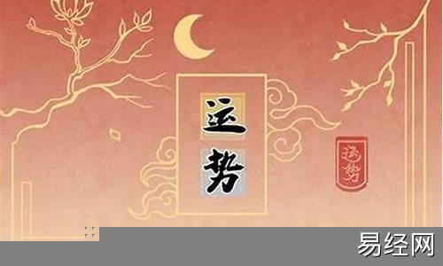 生肖运势配对-生肖属相运势解析详解解析