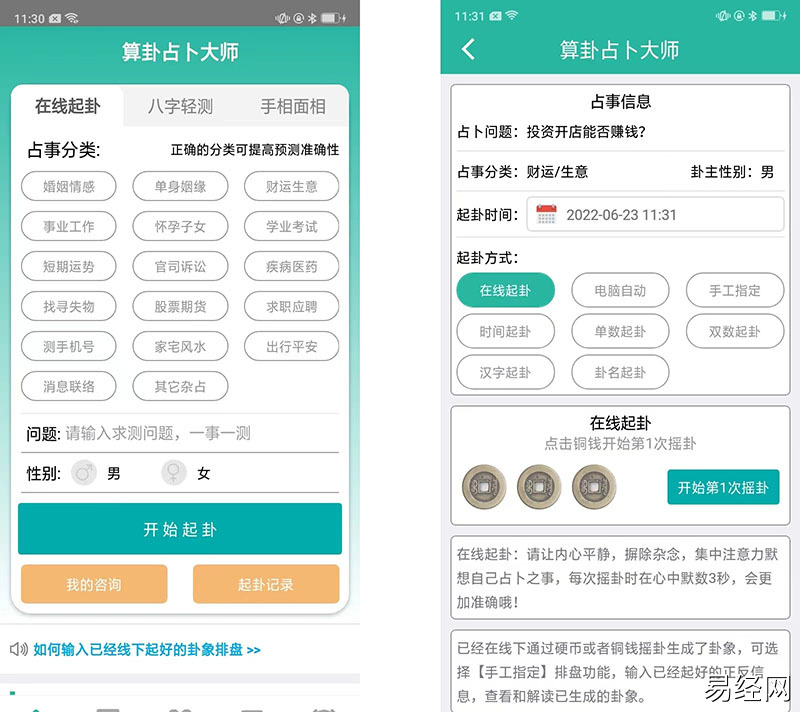 免费手机算卦解卦软件推荐,六爻算卦app哪个好用?插图 免费手机算卦解卦软件推荐,有没有算卦算得准的软件?