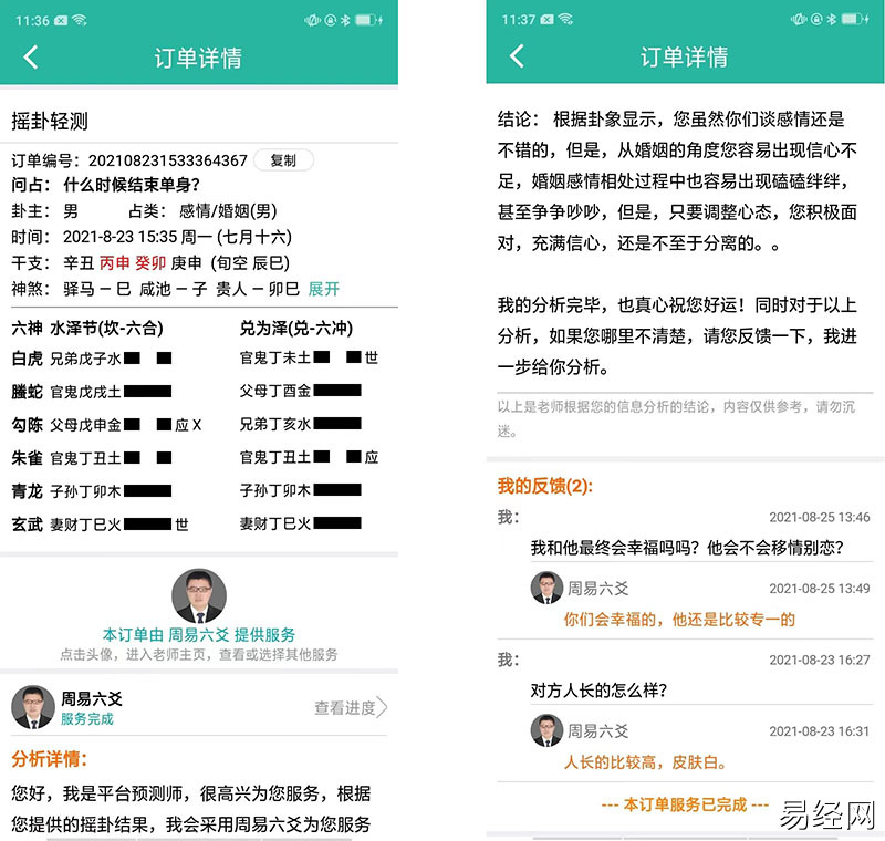 算卦占卜大师解卦页面，免费手机算卦解卦软件推荐。