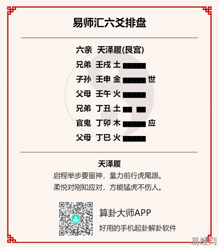 天泽履卦测考试成绩怎么样? 天泽履测考试有动爻解卦详解插图 天泽履卦测考试成绩怎么样? 天泽履测考试有动爻解卦详解插图
