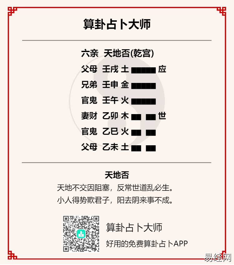 天地否卦男女关系情感解说,易经否卦男女两人有可能结婚吗?插图 天地否卦男女关系情感解说,易经否卦男女两人有可能结婚吗?插图