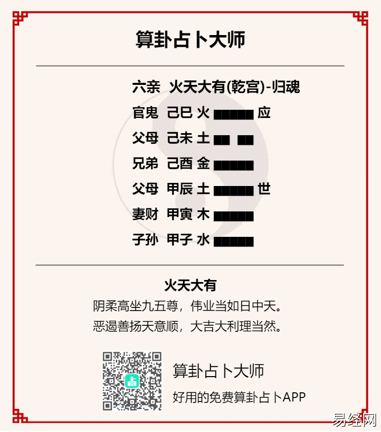 火天大有卦占问男女感情如何详解,火天大有卦男女关系最后会在一起吗?插图 火天大有卦占问男女感情如何详解,火天大有卦男女关系最后会在一起吗?插图