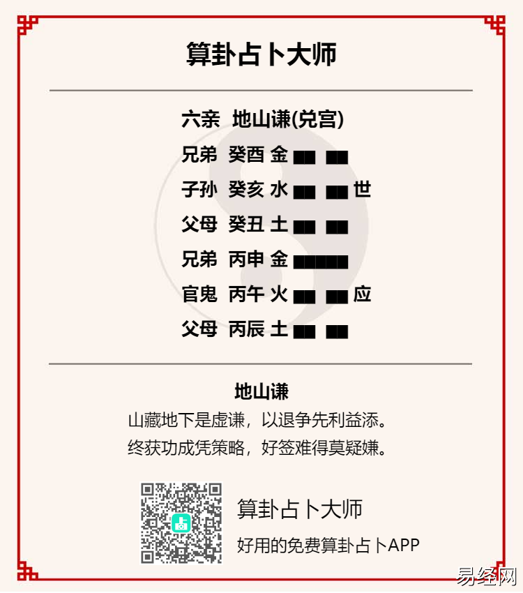 谦卦占考试是否顺利,能过吗?地山谦卦占学业考试详解,插图 谦卦占考试是否顺利,能过吗?地山谦卦占学业考试详解,插图