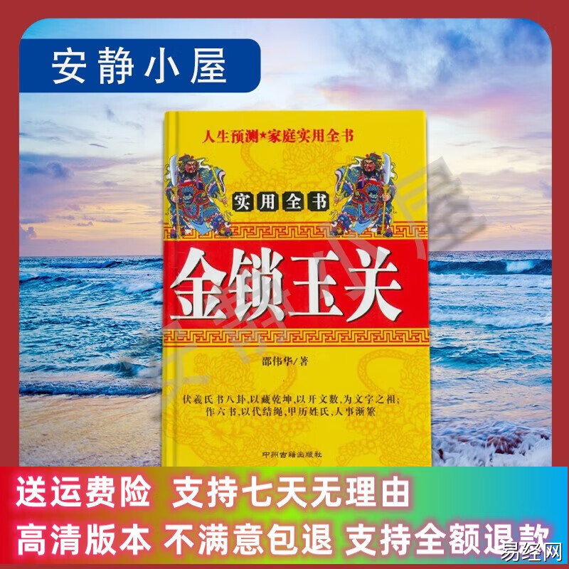易学王冠顶上的明珠——《金锁玉关》
