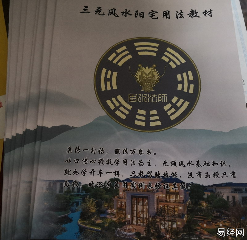 三元风水阳宅用法实验班学员提出只想学阳宅风水