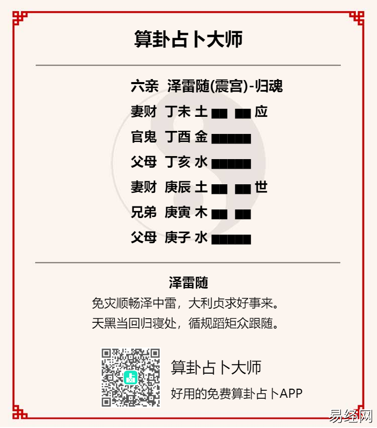 随卦考试运好吗?能过吗?泽雷随卦占考试运势如何插图 随卦考试运好吗?能过吗?泽雷随卦占考试运势如何插图