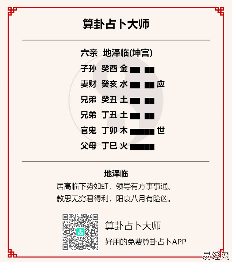 地泽临卦测男女感情详解,临卦占男女关系结果好吗?插图 地泽临卦测男女感情详解,临卦占男女关系结果好吗?插图