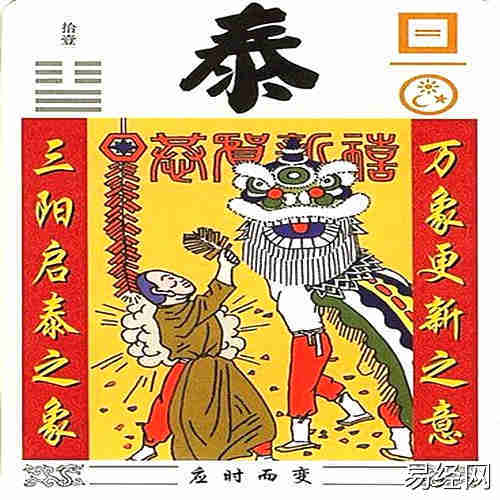 六爻地天泰卦详解完整版,地天泰卦六爻解析插图1 六爻地天泰卦详解完整版,地天泰卦六爻解析插图1