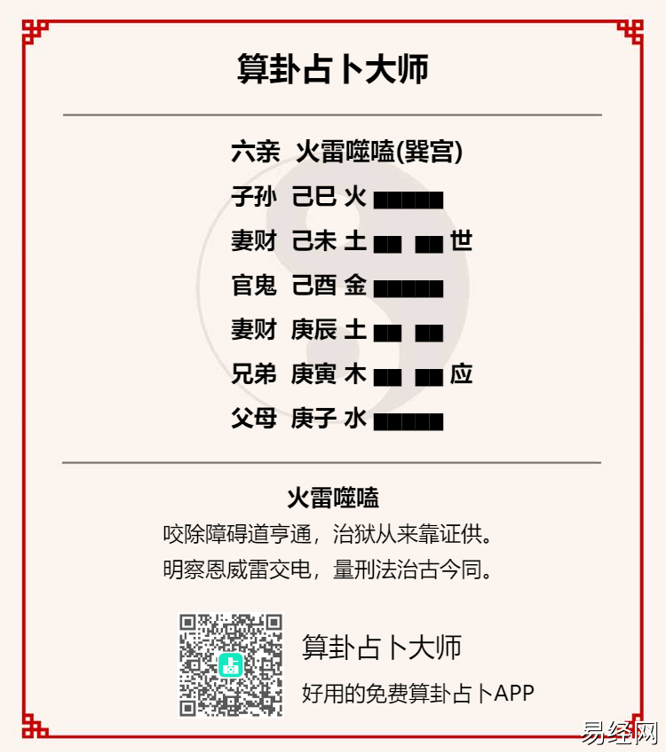 火雷噬嗑卦男女缘分已尽了吗?火雷噬嗑卦问男女关系有什么启示?插图 火雷噬嗑卦男女缘分已尽了吗?火雷噬嗑卦问男女关系有什么启示?插图