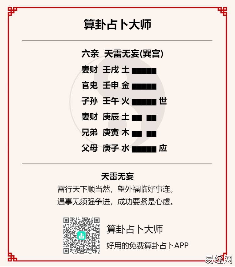 天雷无妄卦占考试能不能过?是否顺利?天雷无妄卦学业考试详解插图 天雷无妄卦占考试能不能过?是否顺利?天雷无妄卦学业考试详解插图
