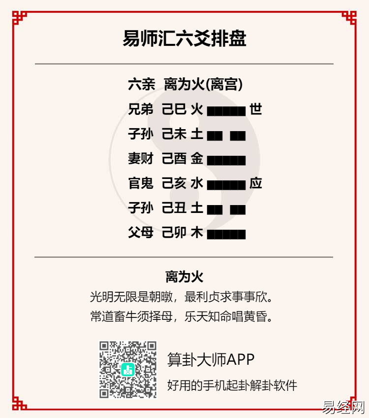 离为火卦测感情复合能成功吗? 离为火卦测男女感情走向插图 离为火卦测感情复合能成功吗? 离为火卦测男女感情走向插图