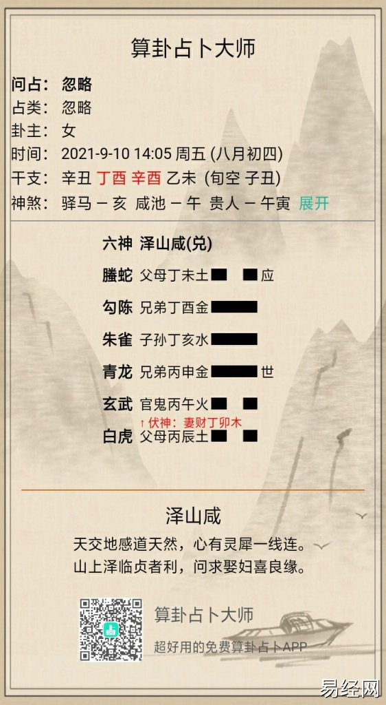 泽山咸卦求财财运详解,占得泽山咸卦测财运结果好吗?插图 泽山咸卦求财财运详解,占得泽山咸卦测财运结果好吗?插图