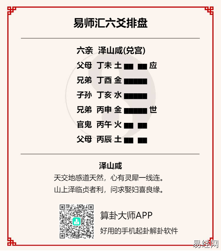 易经泽山咸卦是什么意思?泽山咸卦好不好?插图 易经泽山咸卦是什么意思?泽山咸卦好不好?插图