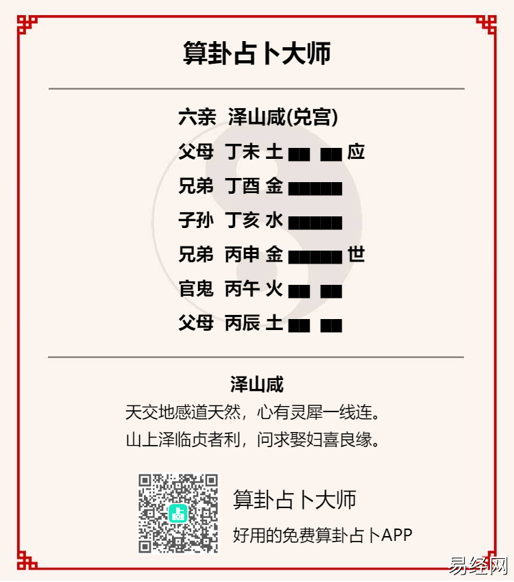 泽山咸卦测男女两人关系发展,泽山咸卦两人关系结局如何?插图 泽山咸卦测男女两人关系发展,泽山咸卦两人关系结局如何?插图