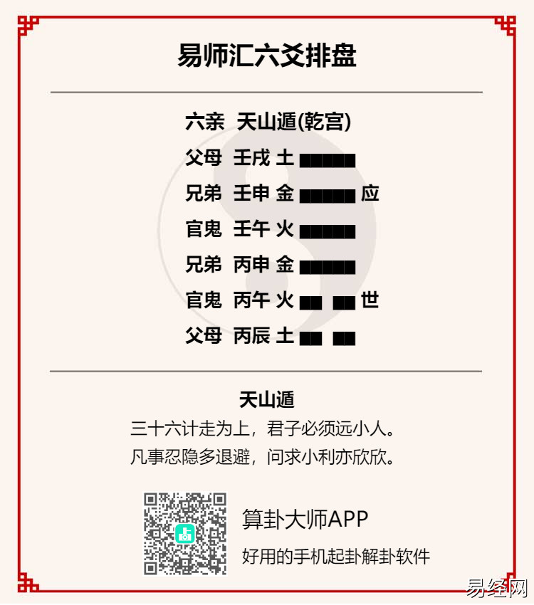 天山遁卦测感情走向如何? 天山遁卦问复合几率大不大?插图 天山遁卦测感情走向如何? 天山遁卦问复合几率大不大?插图