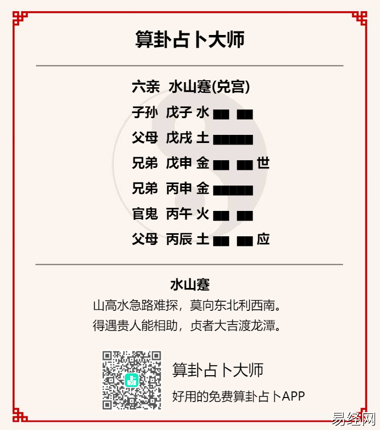 水山蹇卦看男女感情会有结果吗?水山蹇卦详解男女关系插图 水山蹇卦看男女感情会有结果吗?水山蹇卦详解男女关系插图