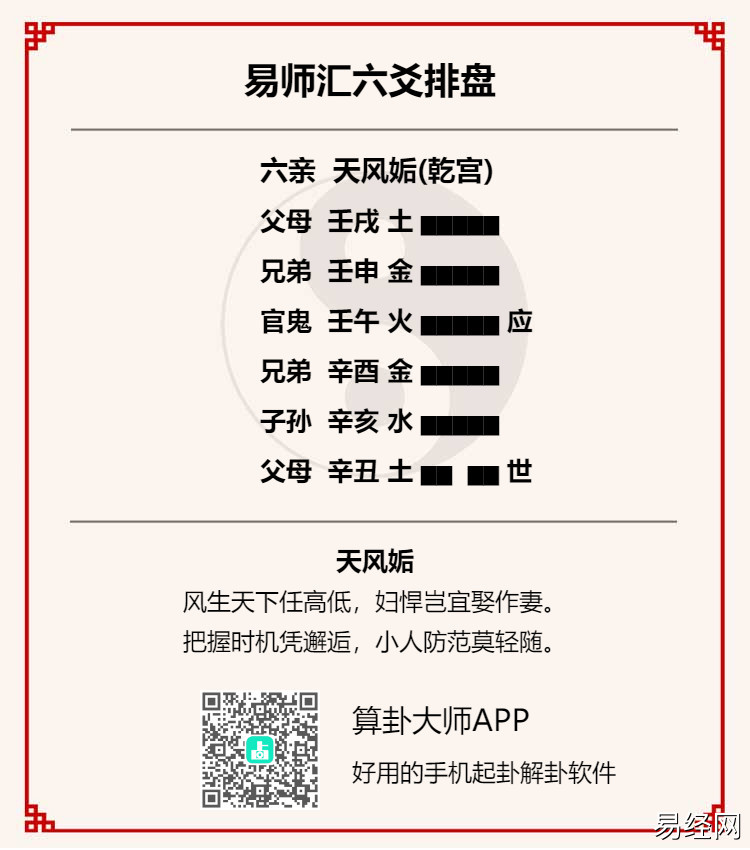 天风姤卦是吉卦还是凶卦,易经天风姤卦详解吉凶插图 天风姤卦是吉卦还是凶卦,易经天风姤卦详解吉凶插图