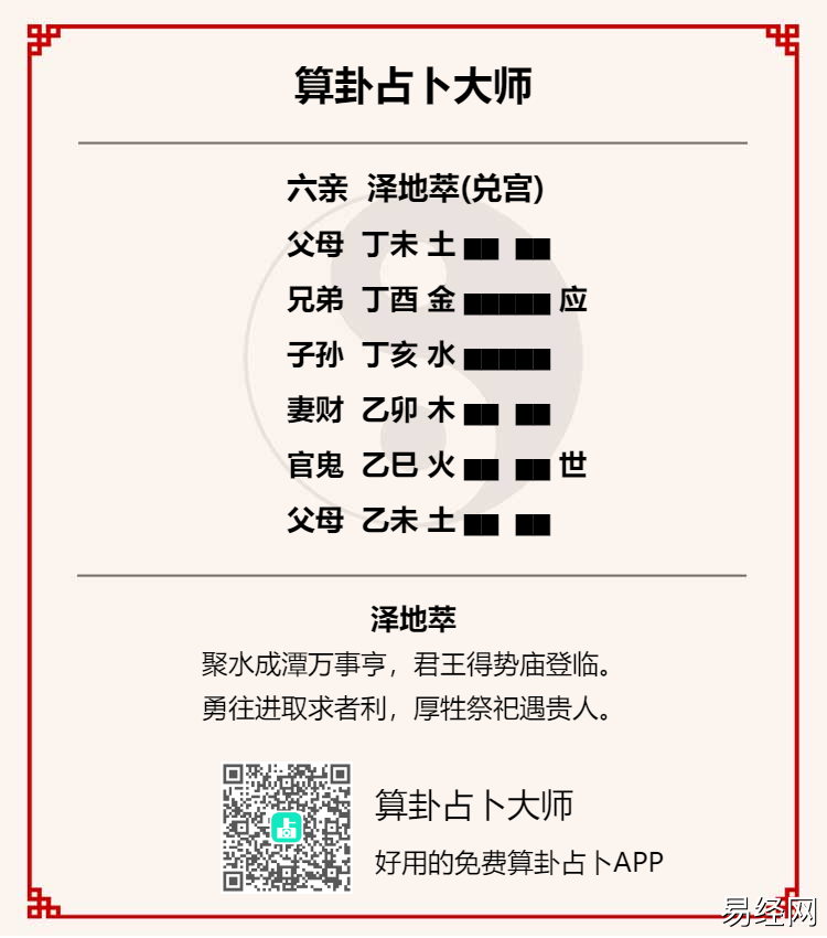 泽地萃卦详解男女关系,萃卦测男女感情会有结果吗?插图 泽地萃卦详解男女关系,萃卦测男女感情会有结果吗?插图