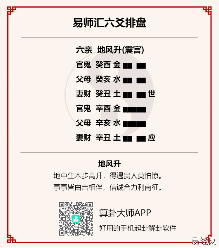 地风升卦蕴含的人生哲理与启示,地风升卦的人生智慧解读插图 地风升卦蕴含的人生哲理与启示,地风升卦的人生智慧解读插图