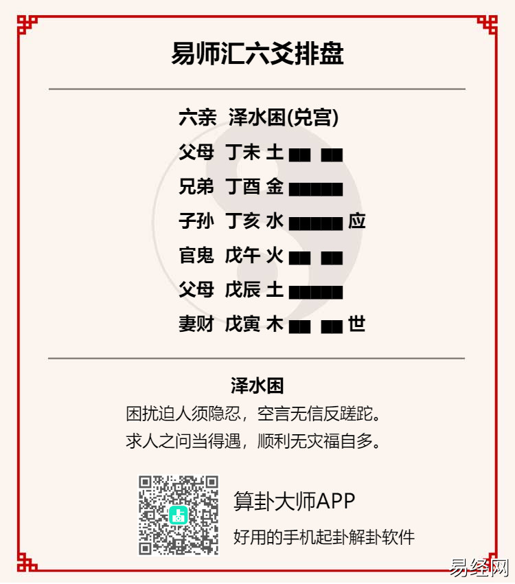 泽水困卦感情发展好不好?泽水困测感情是好是坏?插图 泽水困卦感情发展好不好?泽水困测感情是好是坏?插图