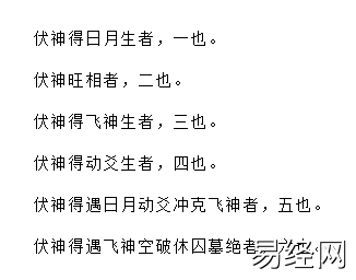 增删卜易飞伏神章原文及卦例插图2