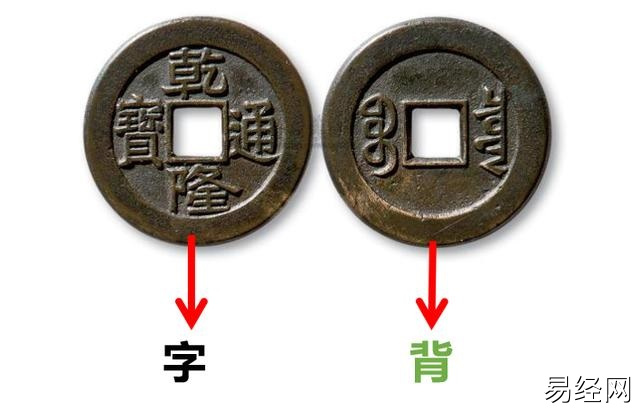 六爻铜钱阴阳面怎么看?六爻铜钱起卦方法详解插图 六爻铜钱阴阳面怎么看?六爻铜钱起卦方法详解插图
