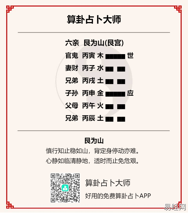 六爻艮卦测男女感情走向?艮为山卦测男女关系详解插图 六爻艮卦测男女感情走向?艮为山卦测男女关系详解插图