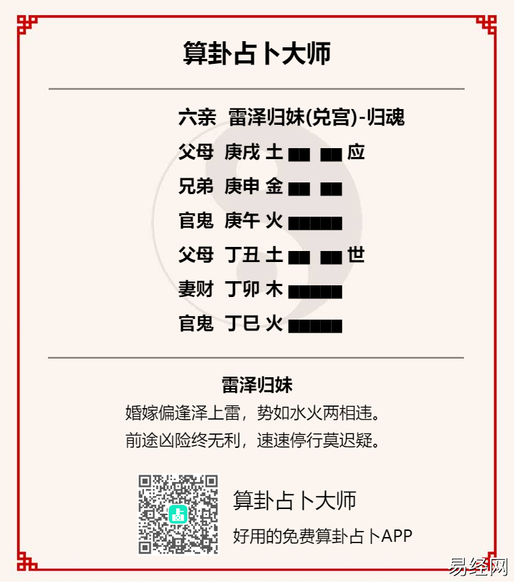 雷泽归妹卦为什么是绝命卦?归妹卦是好卦还是坏卦?插图 雷泽归妹卦为什么是绝命卦?归妹卦是好卦还是坏卦?插图