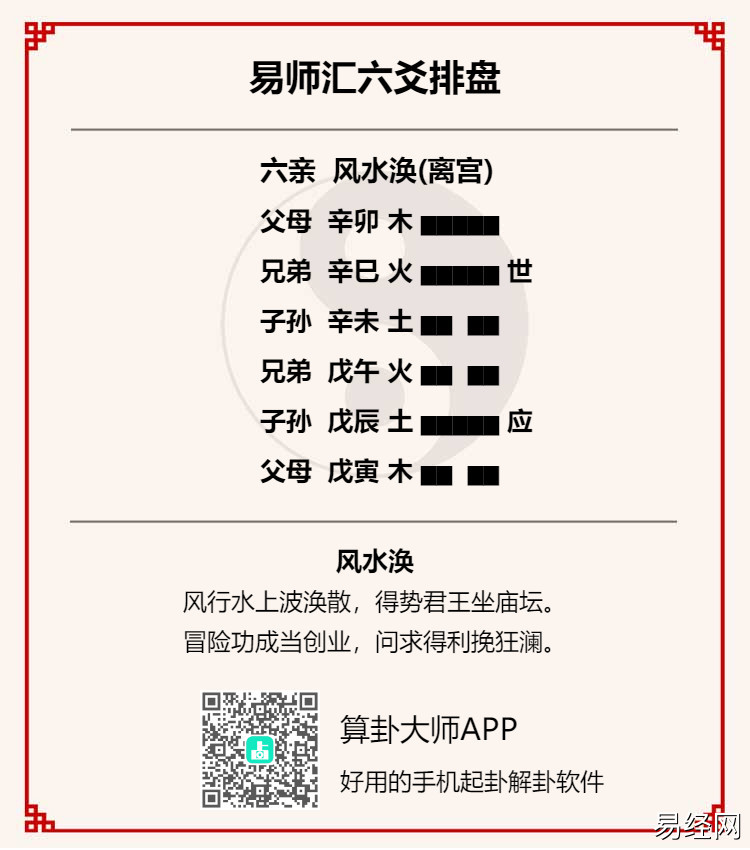 风水涣卦测感情复合是不是好卦?风水涣卦测男女感情走向插图 风水涣卦测感情复合是不是好卦?风水涣卦测男女感情走向插图