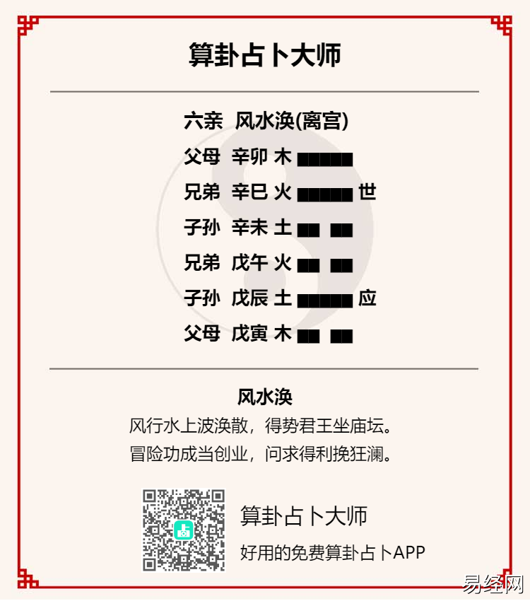 涣卦占考试是否顺利详解,考试占到风水涣卦预示什么?插图 涣卦占考试是否顺利详解,考试占到风水涣卦预示什么?插图