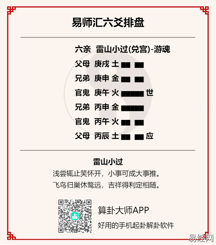 雷山小过卦测感情能复合吗?小过卦问感情复合预示着什么?插图 雷山小过卦测感情能复合吗?小过卦问感情复合预示着什么?插图
