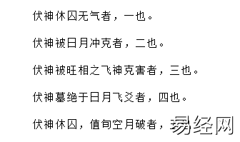 增删卜易飞伏神章原文及卦例插图3