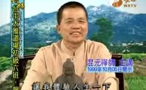 八宝心法（2）-易经风水面面观-混元禅师