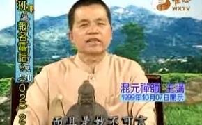 战争与和平-易经风水面面观-混元禅师