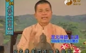 坤卦（六）-易经风水面面观-混元禅师