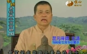 艮卦（六）-易经风水面面观-混元禅师