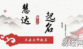 宝宝起名,2021年出生属鼠生肖吉利姓酆女孩名字大全,易经网推荐