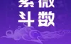 【最新紫微斗数】【禄逢两煞格】难有所为-紫微斗数格局,2024紫微斗数