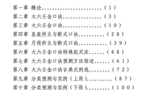 《大六壬金口诀预测学全书》276页