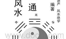 《民间风水一点通》(完整版).pdf