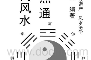 《民间风水一点通》(完整版).pdf