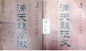 八字命理,命学经典――《滴天髓》刘注、任注合编版摘录31,最新八字