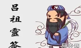 易经网推荐吕祖灵签第四十二签：古人赤壁鏖兵,抽签占卜