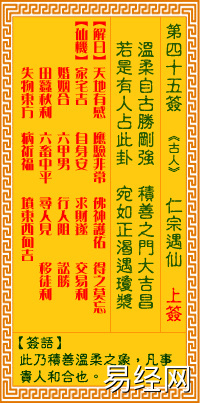 易经网推荐观音灵签45签,抽签占卜