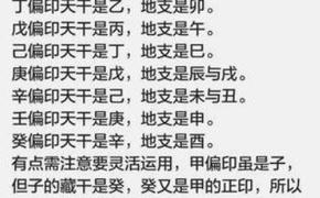 【八字预测】八字中偏印是什么意思,最新八字知识