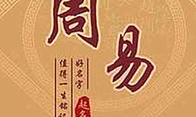 宝宝起名,爸爸姓“艾”，绞尽脑汁给娃起了个霸气的名字，孩子上学被气哭了。,易经网推荐