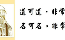 易经网推荐,“道可道，非常道。名可名，非常名”是什么意思？一个盲人用行动解开了谜底,五术之山