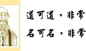 易经网推荐,“道可道，非常道。名可名，非常名”是什么意思？一个盲人用行动解开了谜底,五术之山